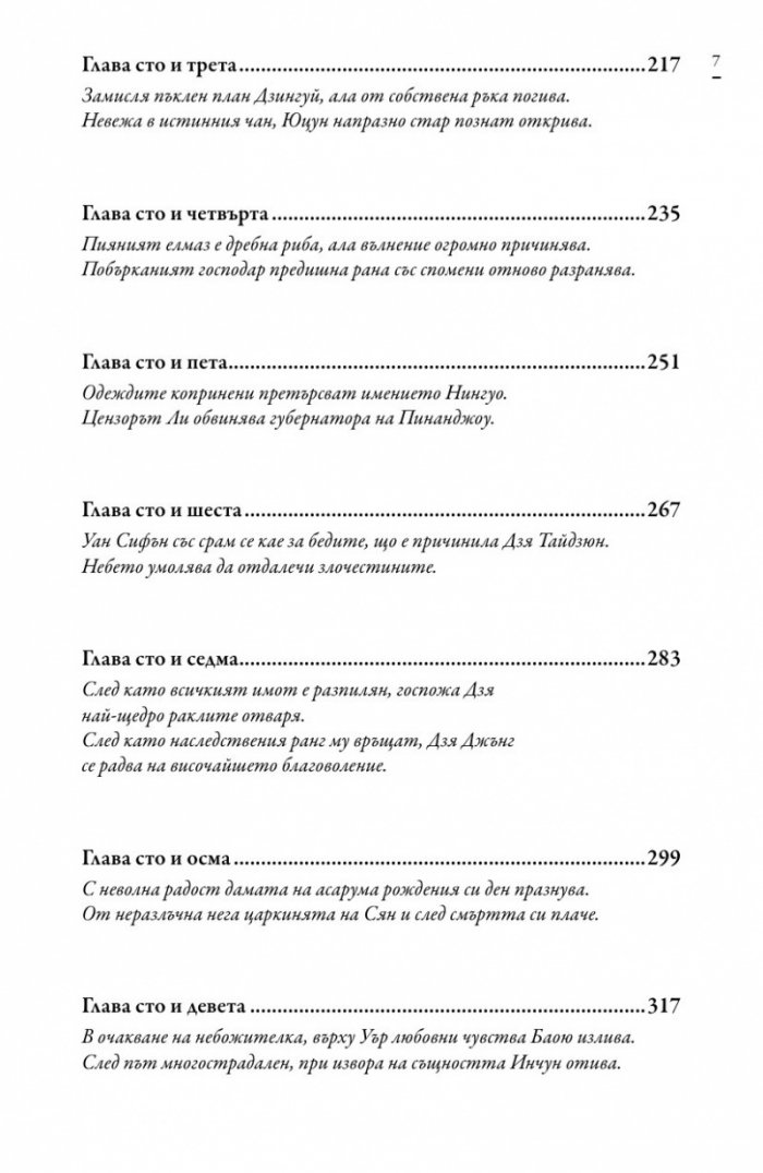 Сън в алени покои Т.4