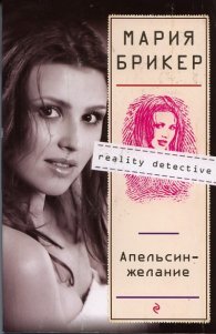 Апельсин  -  желание