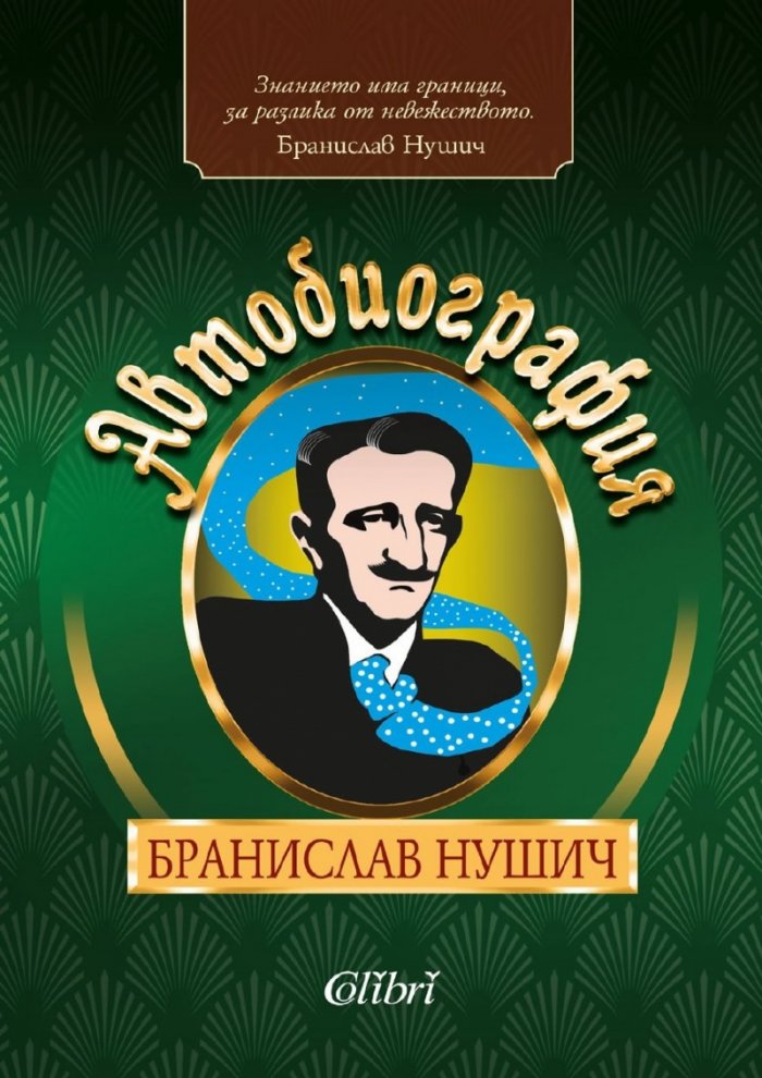 Автобиография