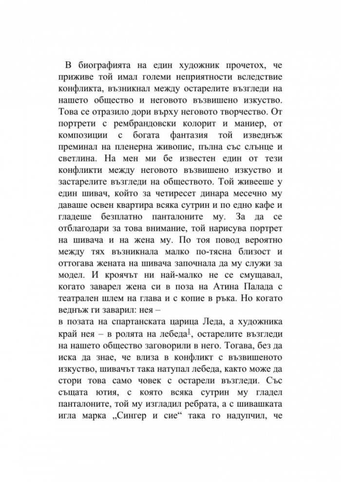 Автобиография