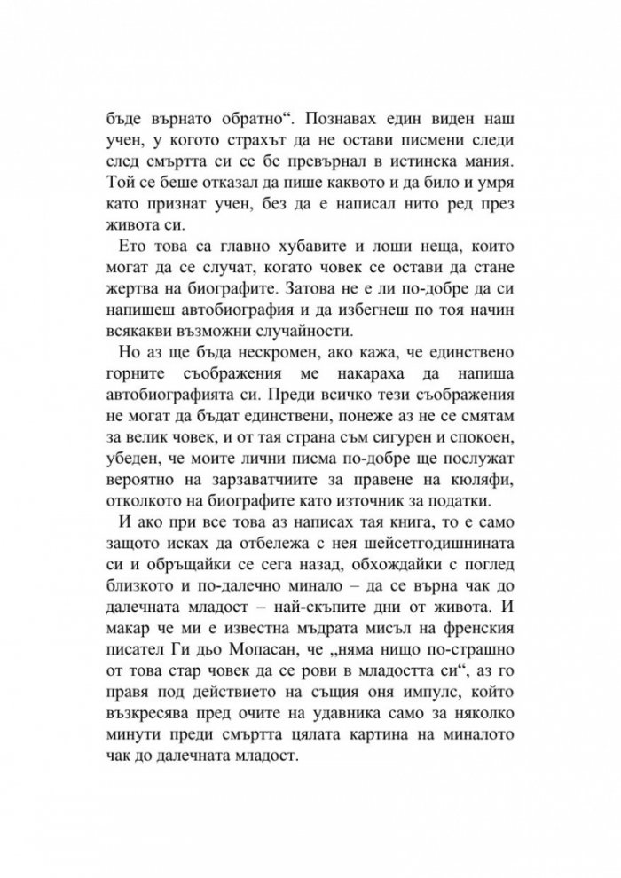 Автобиография