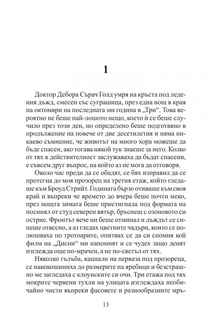 Черните птици