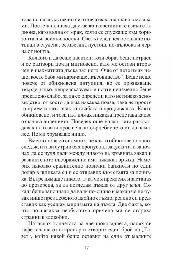 Черните птици