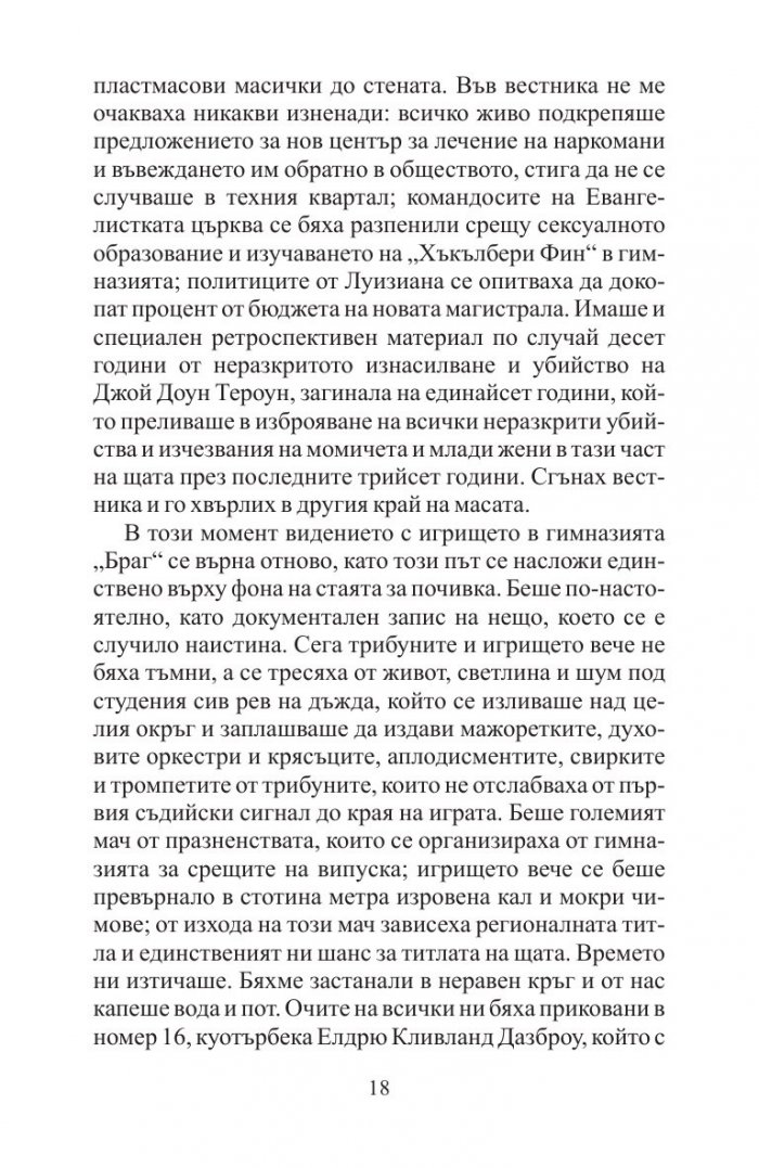 Черните птици