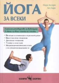 Йога за всеки