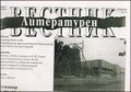Литературен вестник; Бр.9/2010