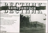 Литературен вестник; Бр.9/2010