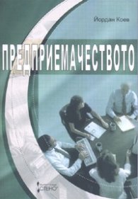 Предприемачеството