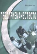 Предприемачеството