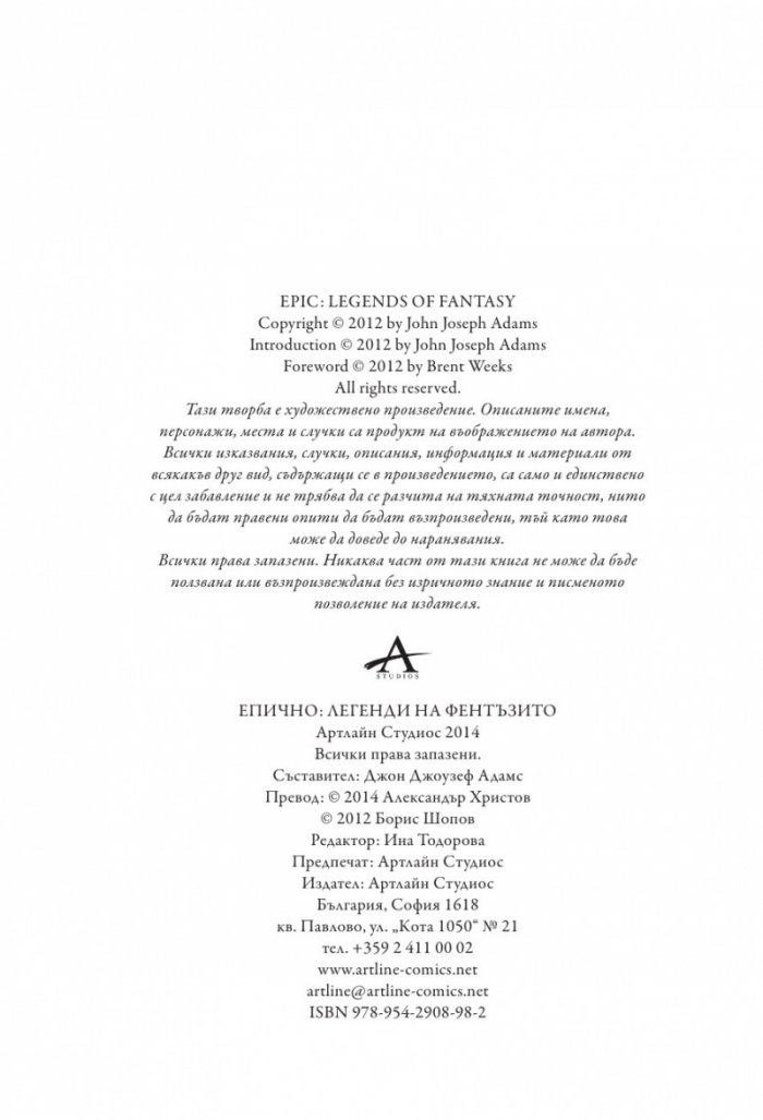 Епично. Легенди на фентъзито
