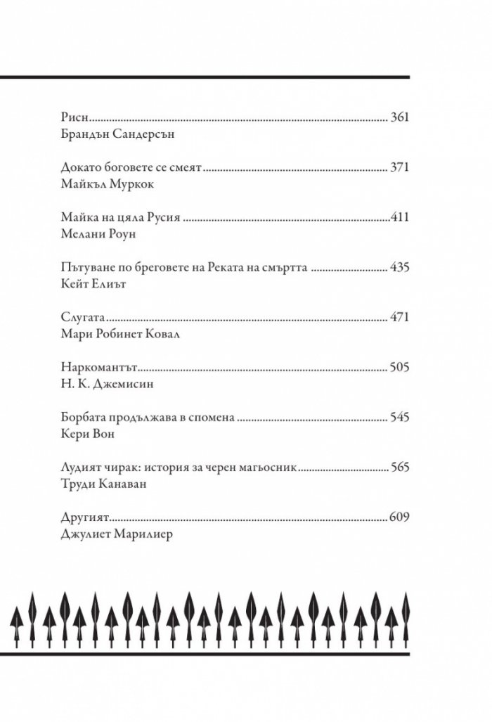 Епично. Легенди на фентъзито