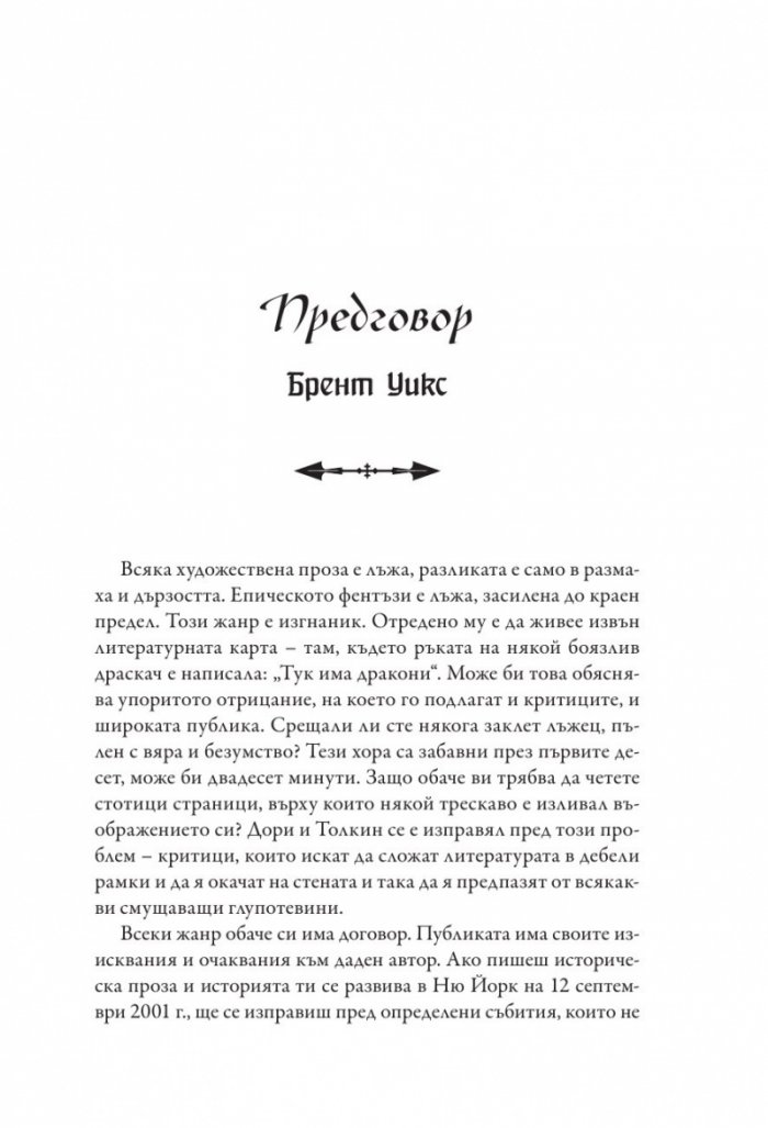 Епично. Легенди на фентъзито