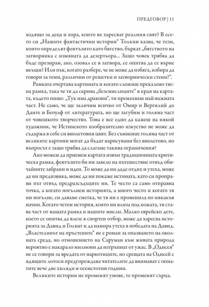 Епично. Легенди на фентъзито
