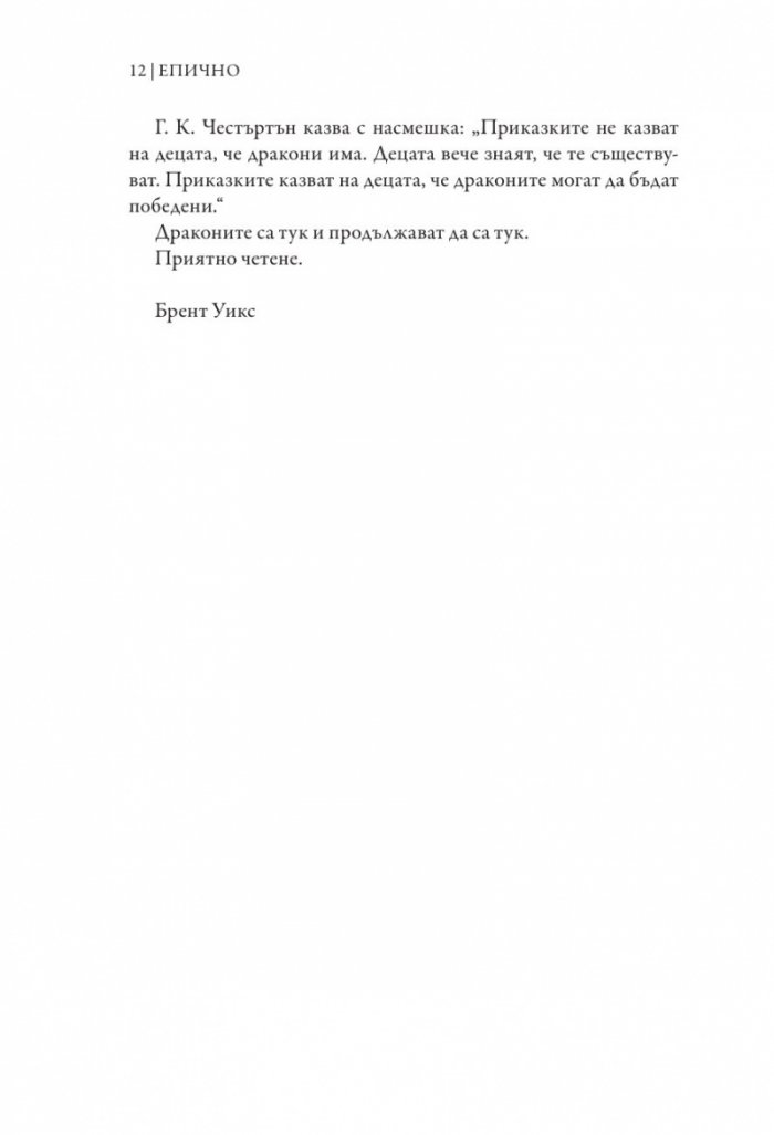 Епично. Легенди на фентъзито