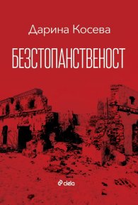 Безстопанственост