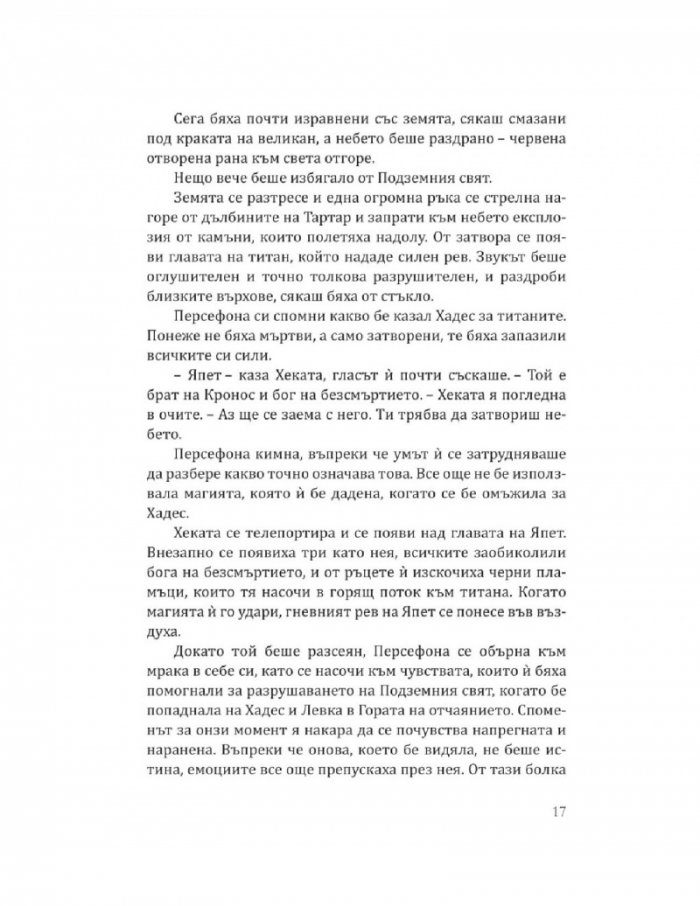 Милувката на хаоса