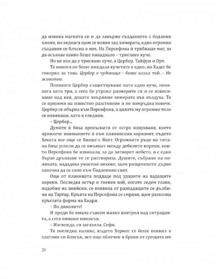 Милувката на хаоса