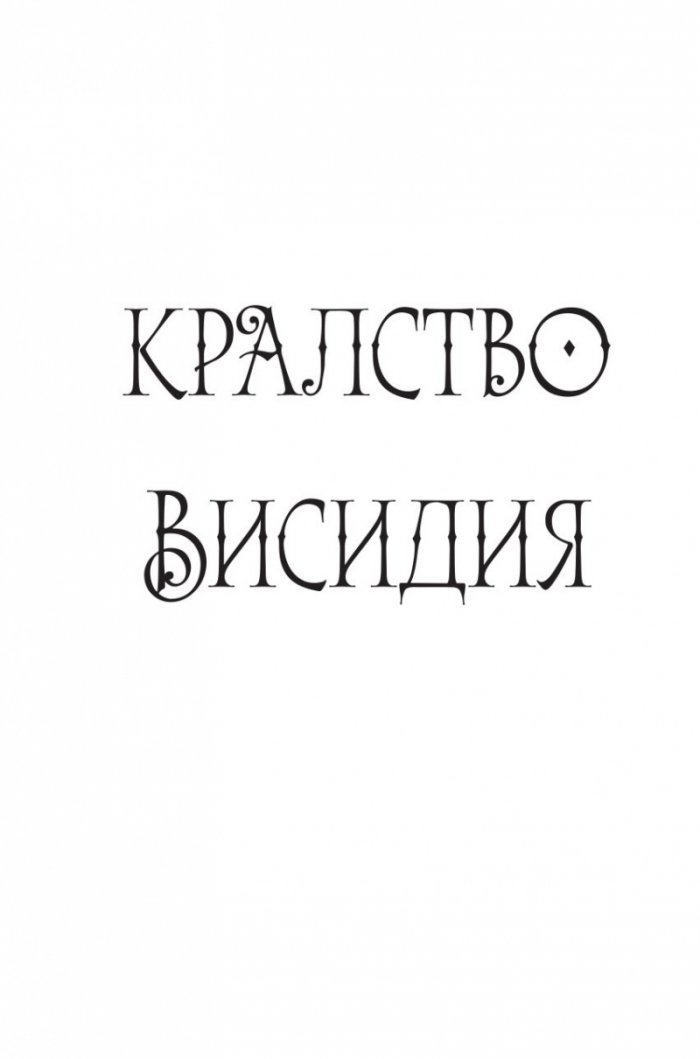 Всички звезди и зъби