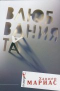 Влюбванията