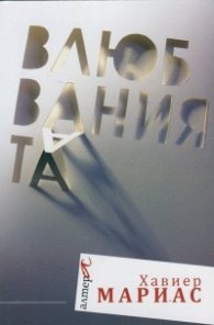 Влюбванията