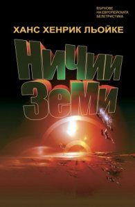 Ничии земи
