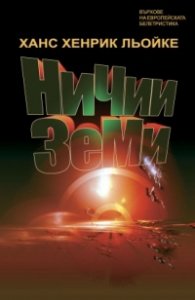 Ничии земи