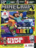 Minecraft. Официалното списание Бр.2