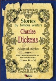 Stories by famous writers. Charles Dickens. Adapted stories