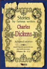 Stories by famous writers. Charles Dickens. Adapted stories