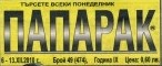 Папарак / 28 юли - 4 август 2008