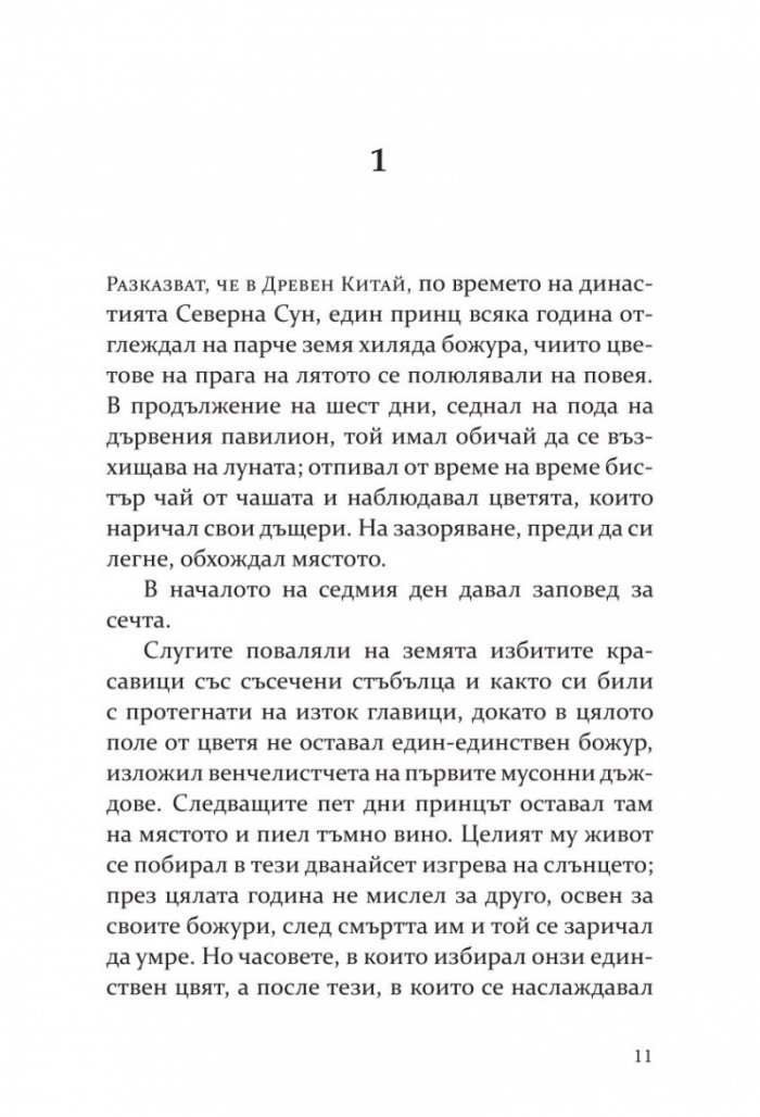 И розата сама да е