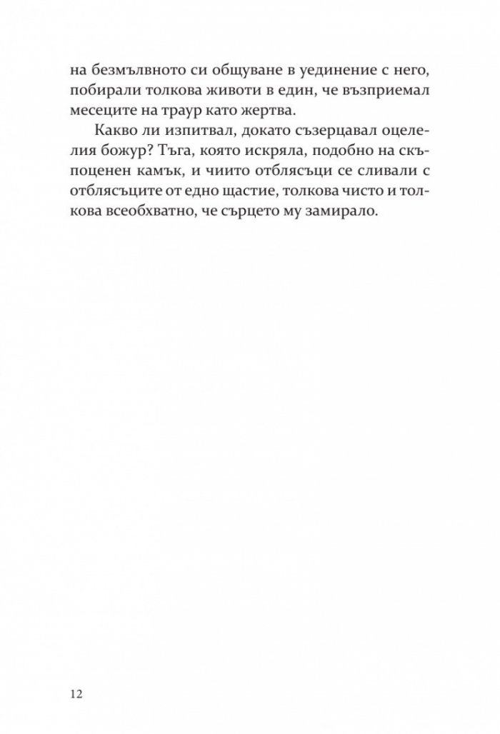 И розата сама да е