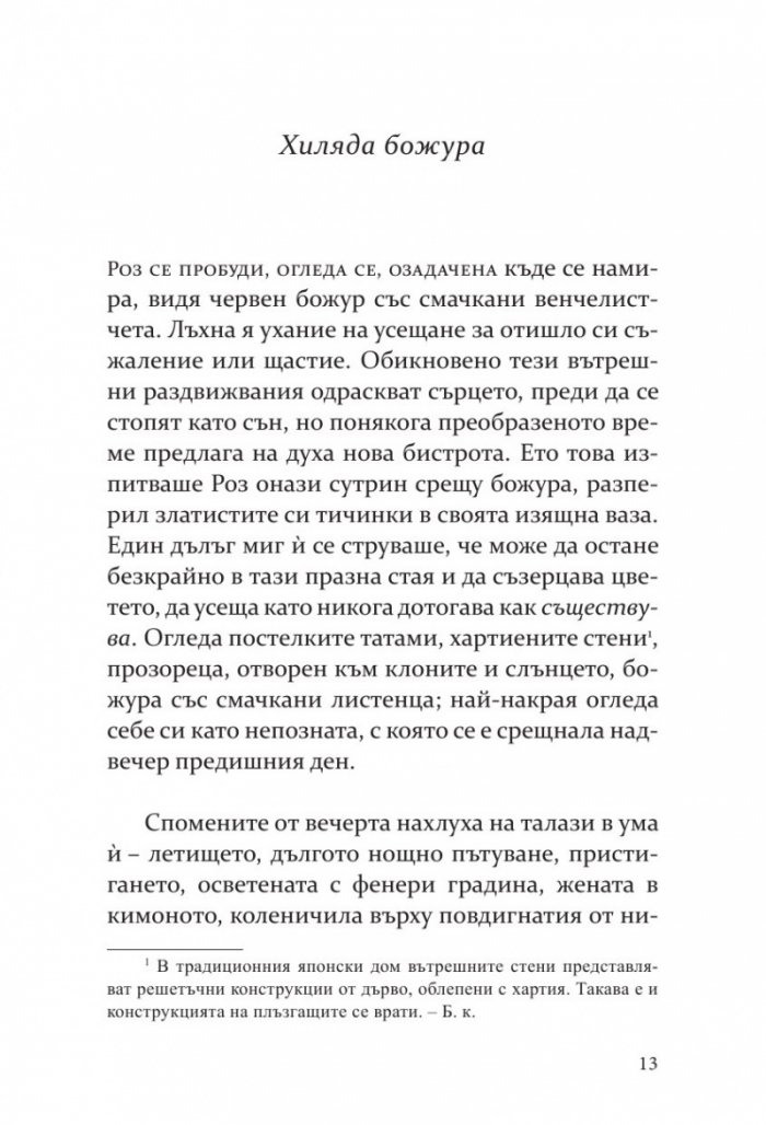 И розата сама да е