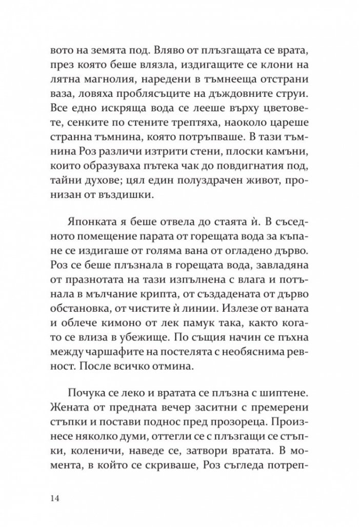 И розата сама да е