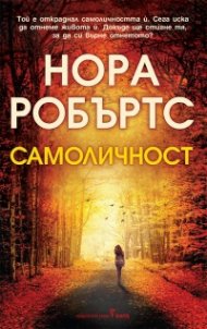 Самоличност