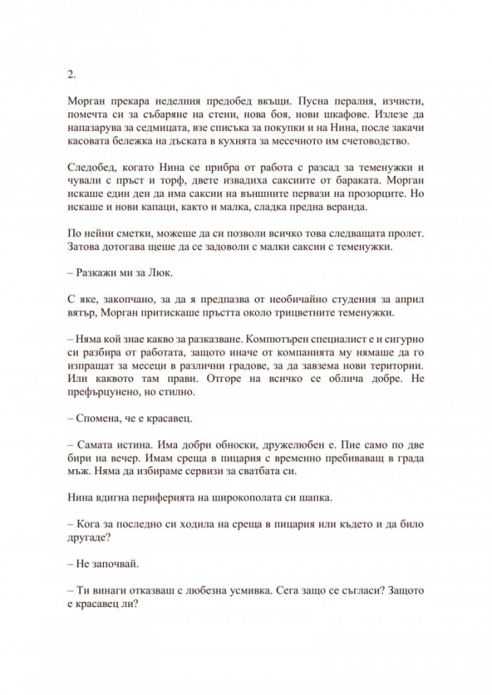 Самоличност