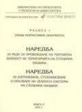 Наредба за провеждане на търговска дейност на територията на СО