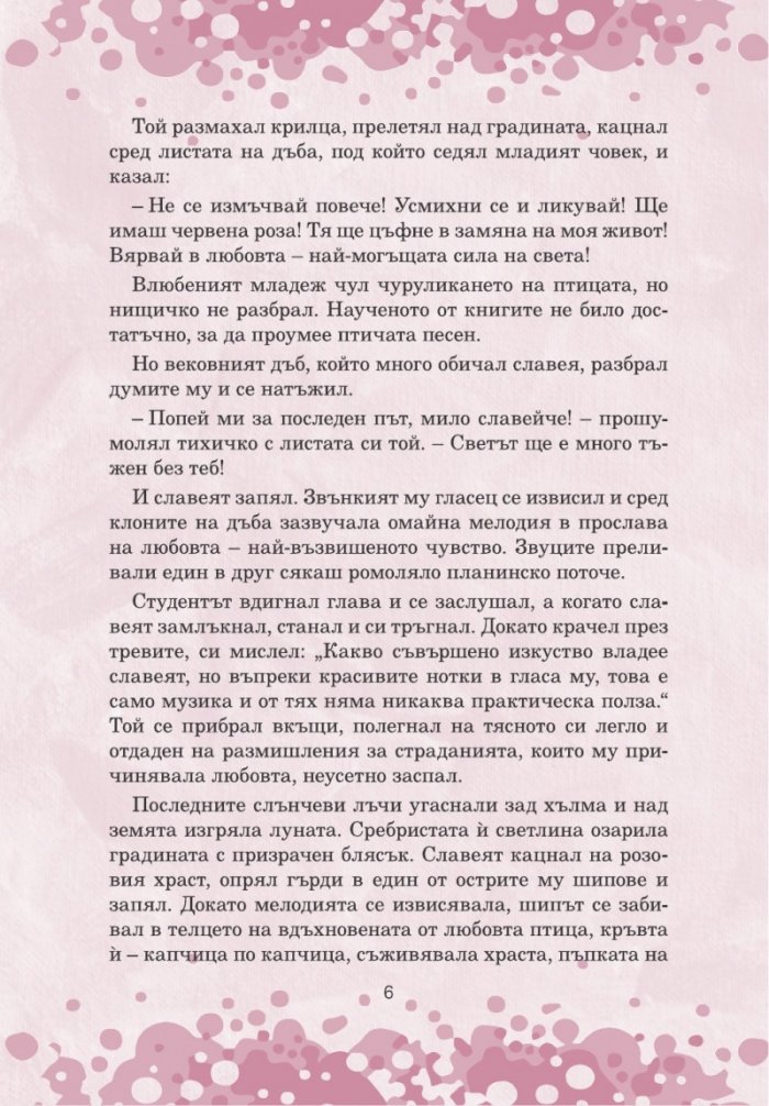Приказна съкровищница: Оскар Уайлд. Приказки