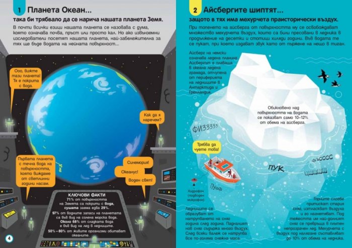 100 любопитни неща: Океаните