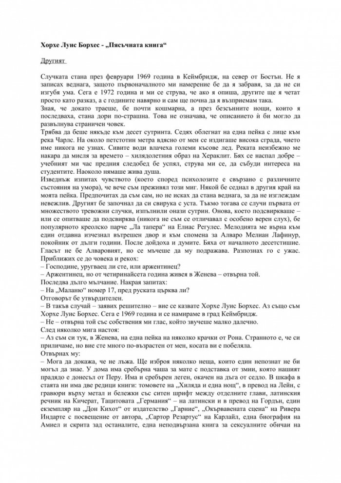 Пясъчната книга