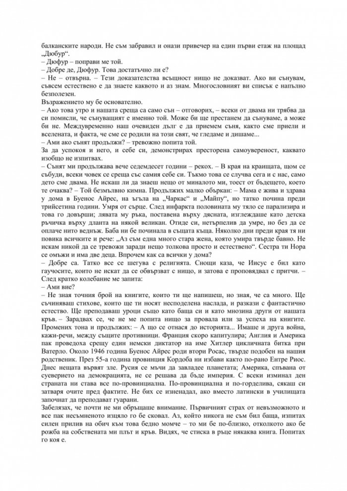 Пясъчната книга