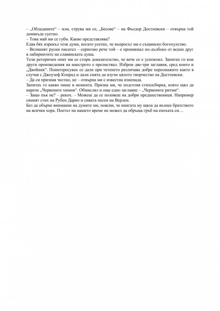 Пясъчната книга