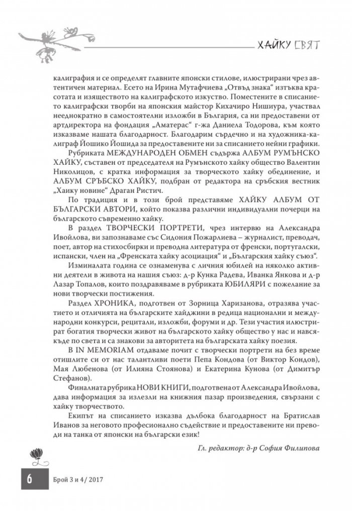 Сп. Хайку свят; Бр.3-4/2017