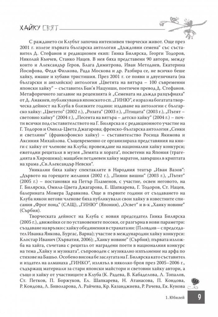Сп. Хайку свят; Бр.3-4/2017