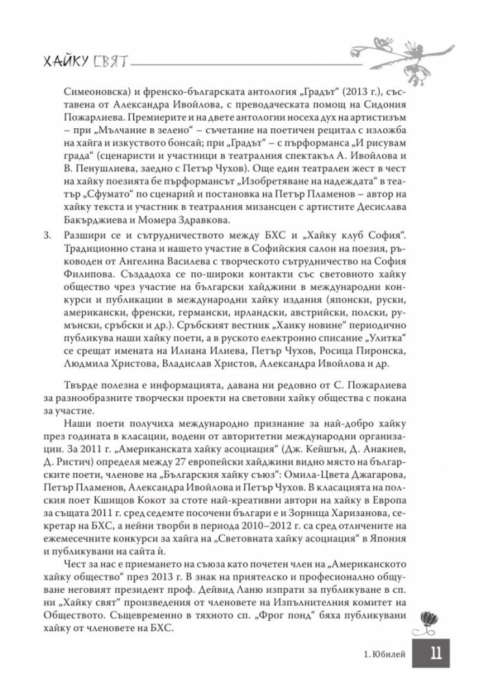 Сп. Хайку свят; Бр.3-4/2017