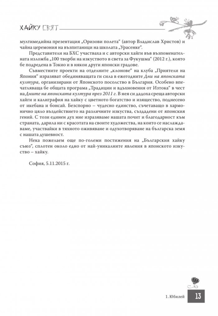 Сп. Хайку свят; Бр.3-4/2017