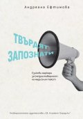 Твърдят запознати