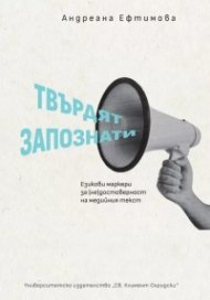 Твърдят запознати