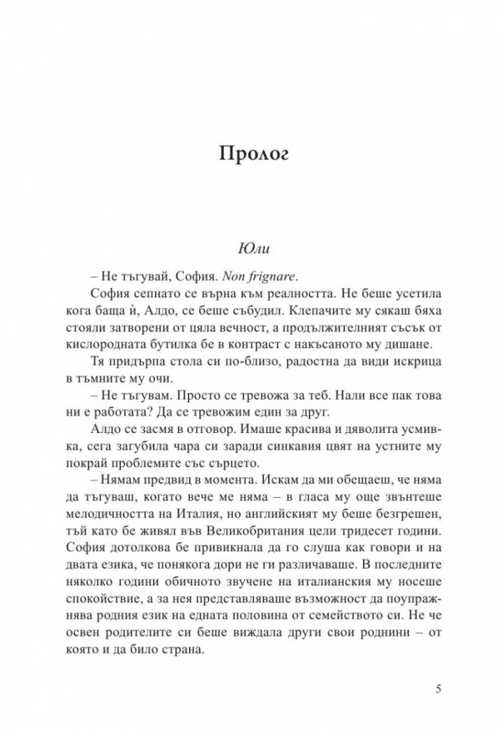 Италианско лято