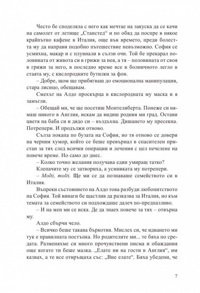 Италианско лято